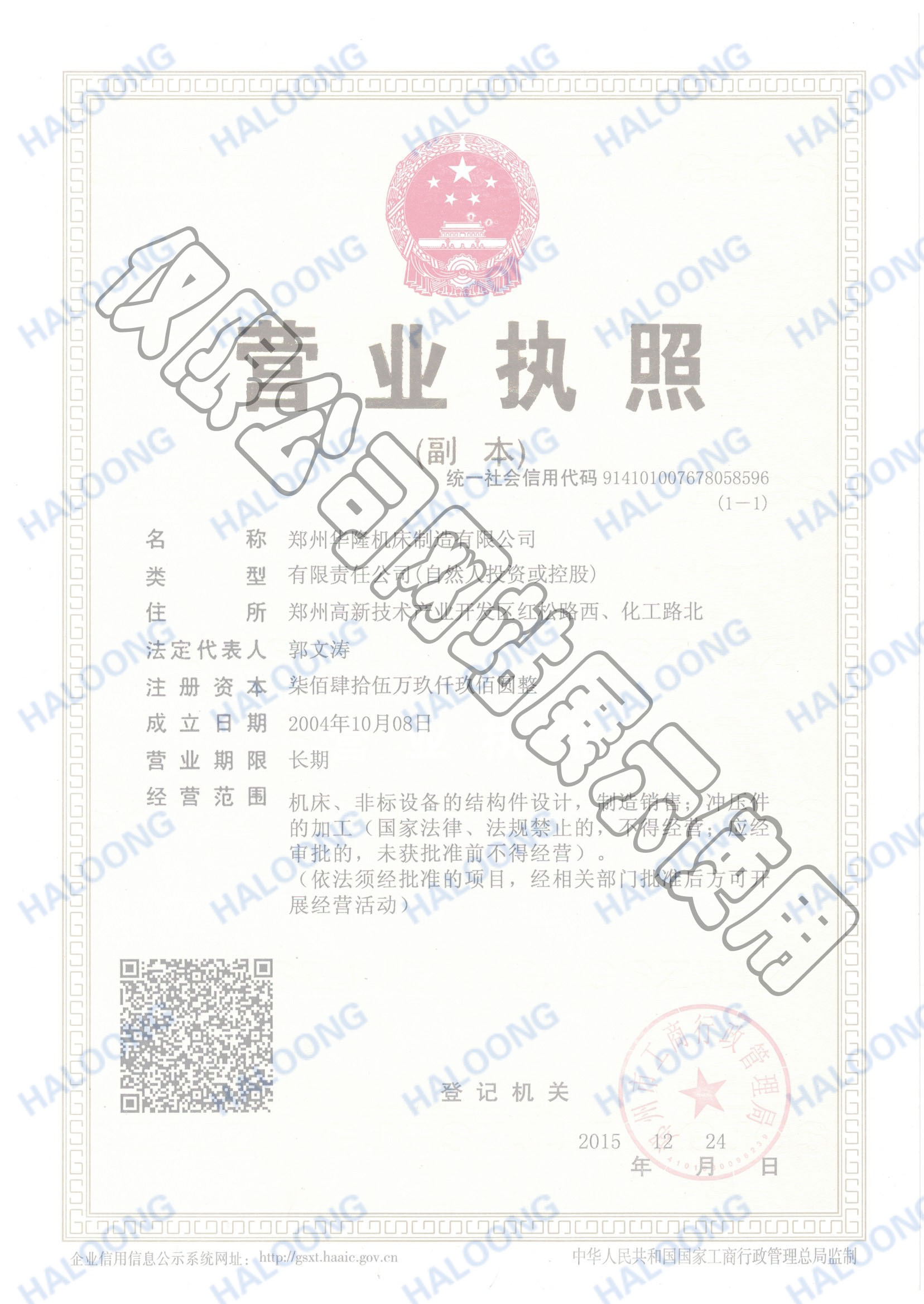 幣加德ERP系統營業執照
